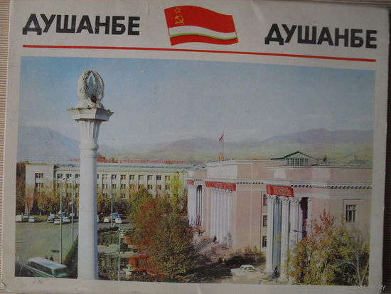 КОМИЛЕКТ ЧИСТЫХ ОТКРЫТОК 15 шт. ДУШАНБЕ.