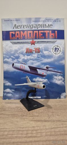 ЛА-15. Легендарные самолёты