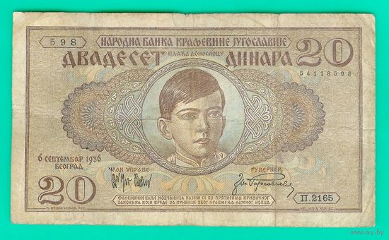 Югославия 20 динар 1936 год.
