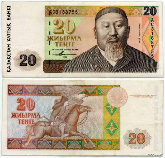 Казахстан. 20 тенге (образца 1993 года, P11, XF) [банкнота в ламинате]