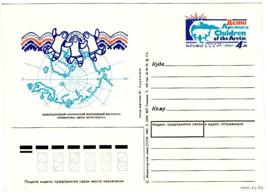 Почтовая карточка 1991 (74)