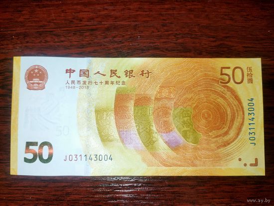 Банк Китая отмечает свое 50-летие