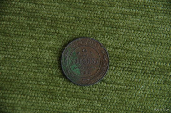 2 копейки  1914 г.