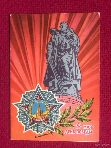 9 Мая - День Победы! Двойная. Чистая.
