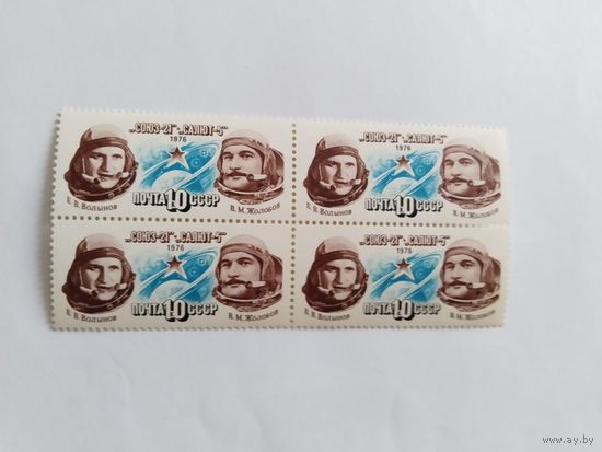 СССР  1976     кв/бл    Союз-21