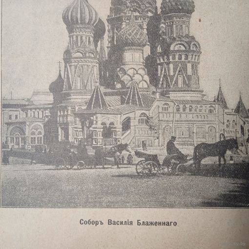 Гравюра энциклопедическая Собор Василия Блаженного. 19век. 18х13см.