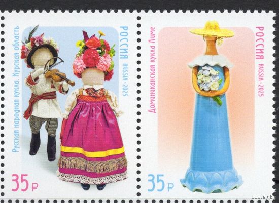Россия 2025. Куклы. Искусство. Совм.выпуск Россия Доминиканская Республика 2 марки  (2836)