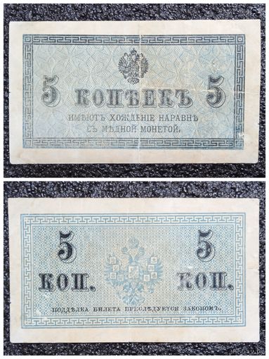 5 копеек РИ обр. 1915 г.