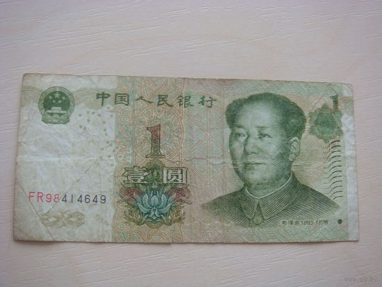 Китай 1 юань 1999 г.