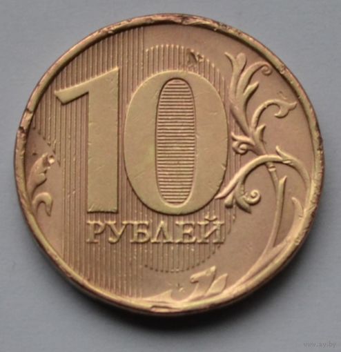 10 рублей 2012 г.