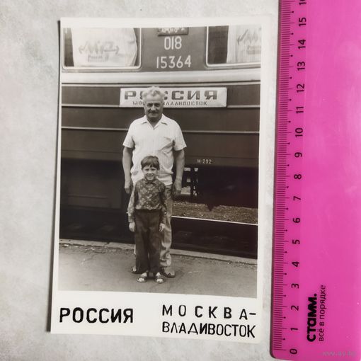 Фотография. Поезд Москва - Владивосток. Июль 1989.  Дедушка и внук. Ретро СССР.
