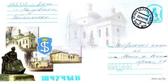 2008. Конверт, прошедший почту "Щучин"