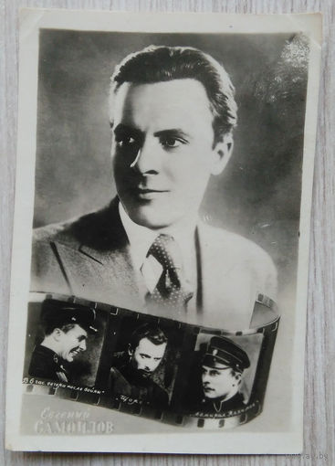 Артисты Советского кино .5.5 x 8. 0060. С. Лемешев.