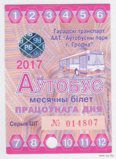 Проездной автобус, рабочего дня Гродно сентябрь 2017