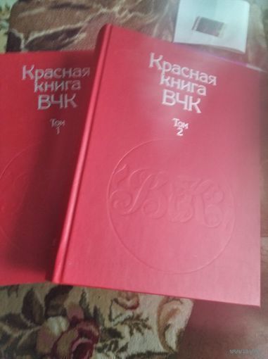 Красная книга вчк издание второе уточненое