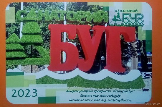 Календарик-2023.