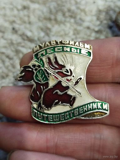 Лесные путешественники