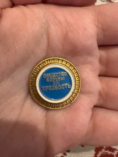 Общество борьбы за трезвость