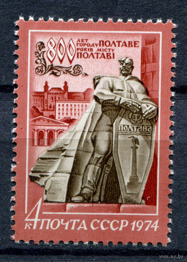 СССР - 1974г. - 800 лет Полтаве - полная серия, MNH [Mi 4254] - 1 марка