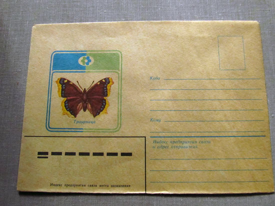 С026-0046 Конверт Чистый Траурница 1982