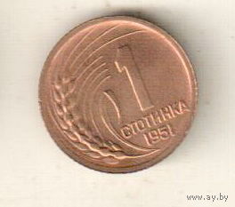 Болгария 1 стотинка 1951