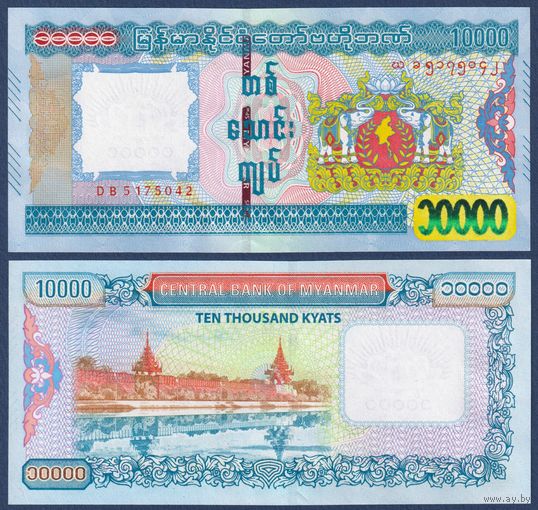Мьянма, 10000 кьят 2015 г, P-84 (DB, королевский дворец в Мандалае), UNC