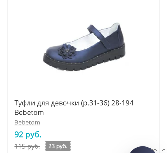 Туфли Bebetom, натур.кожа. Размер 31-32