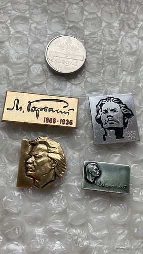 Значки Максим Горький, 4 шт