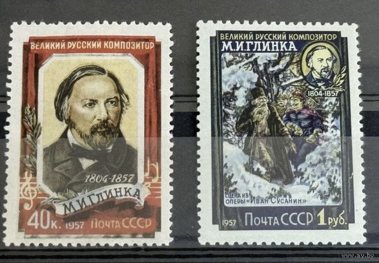 Марки СССР великий русский композитор Глинка