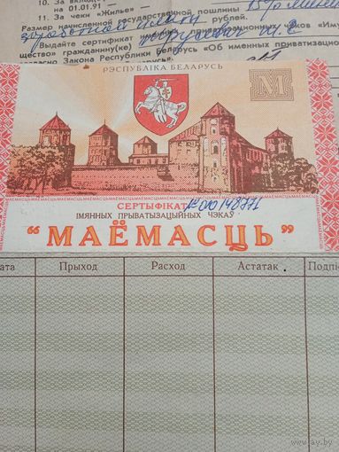 Чеки маемасци