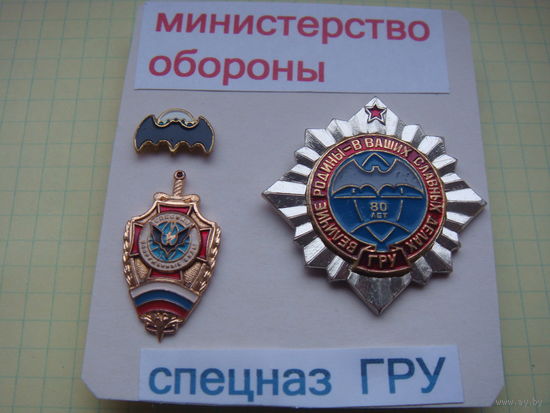 Спецназ ГРУ