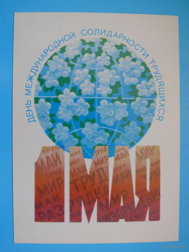 Бурлов А., 1 Мая, 1983, чистая (1).