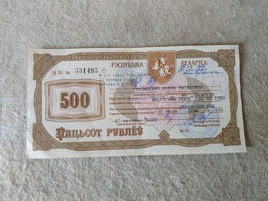 Государственный приватизационный чек "Жильё" номиналом 500 рублей, Беларусь. Место выдачи: г. Ивье, 2006 год.(13).