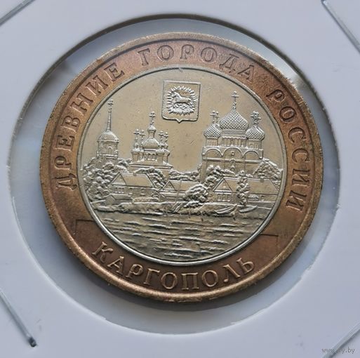 100. 10 рублей 2006 г. Каргополь