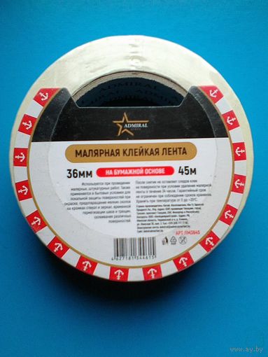 Малярная Лента "ADMIRAL" - Новая в Упаковке - Длина 45 метров - Ширина 36 мм.