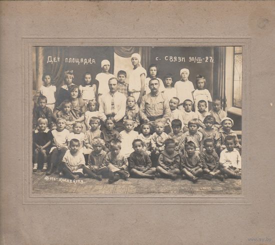 Фотография 1927 год.