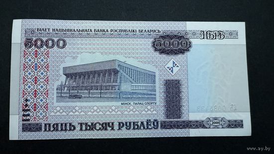5000 ЕБ, 2000 год, Беларусь, два номера подряд