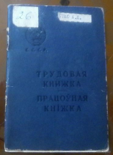 Трудовая книжка 1970