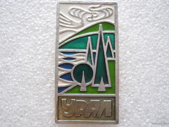 Урал.