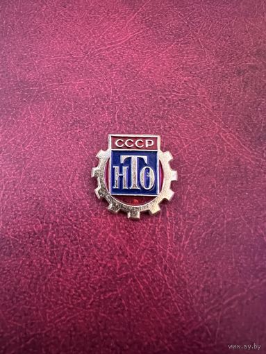 НТО СССР