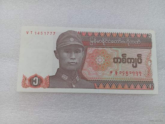 Мьянма 1 кьят