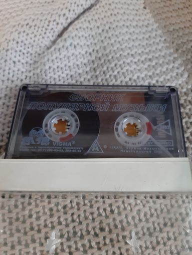 Кассета  VIGMA. АРИЯ. Русский рок. Лучшие песни.