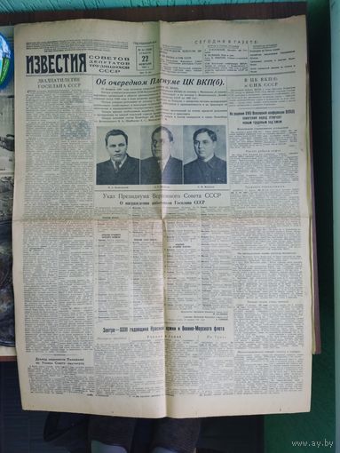 Газета Известия 1941 г.22 февраля