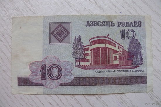 Беларусь, 10 рублей, 2000, серия СМ 9168290.