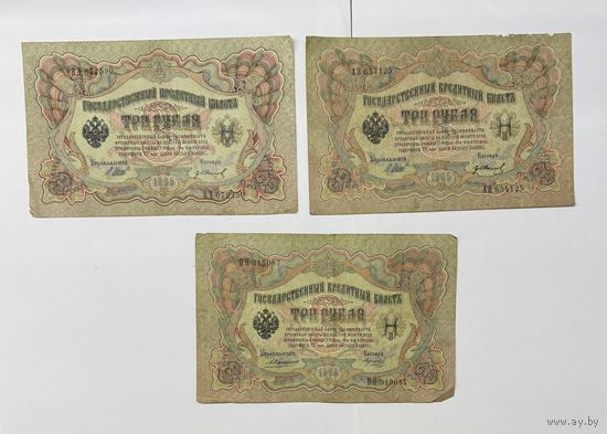 3 рубля 1905 год Шипов Иванов, Коншин Морозов цена за единицу