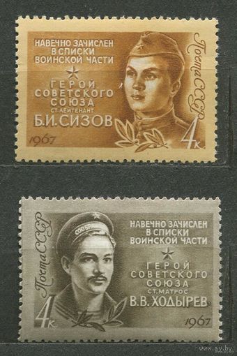 Герои Отечественной войны. 1967. Полная серия 2 марки. Чистые