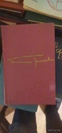 Галина Николаева, Жатва