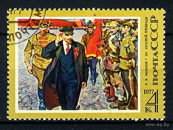 1977 СССР. 107 лет со дня рождения В.И.Ленина