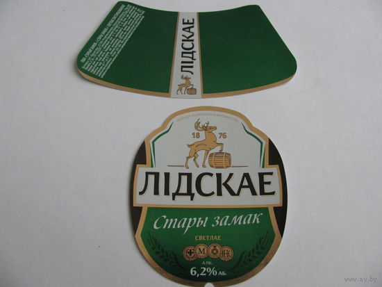 Этикетка от пива "Старый замок" лидское пиво (типография)