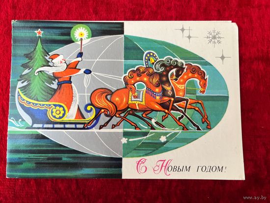 С Новым годом! 1977 год. Подписана!